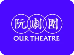 阮劇團